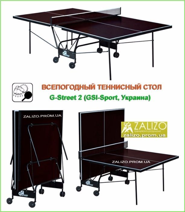Теннисные столы всепогодные. Тенісний стіл. Теннис настольный тенисный
