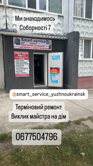 Ремонт смартфонів,планшетів,ноутбуків