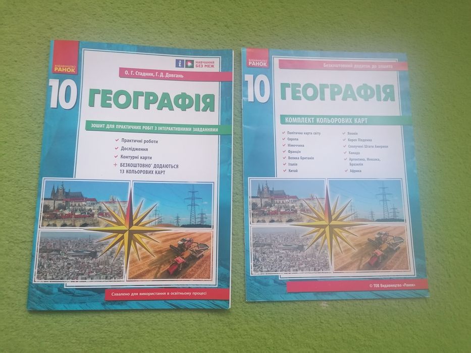 Атлас та конт карта географ, історія 7 та 10 кл