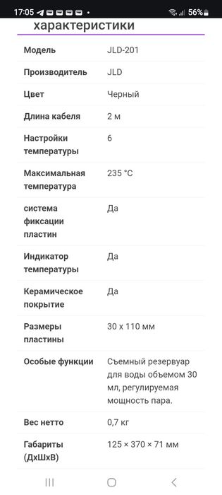 Продам паровой выпрямитель для волос.