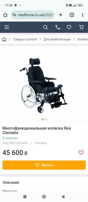 Инвалидная коляска