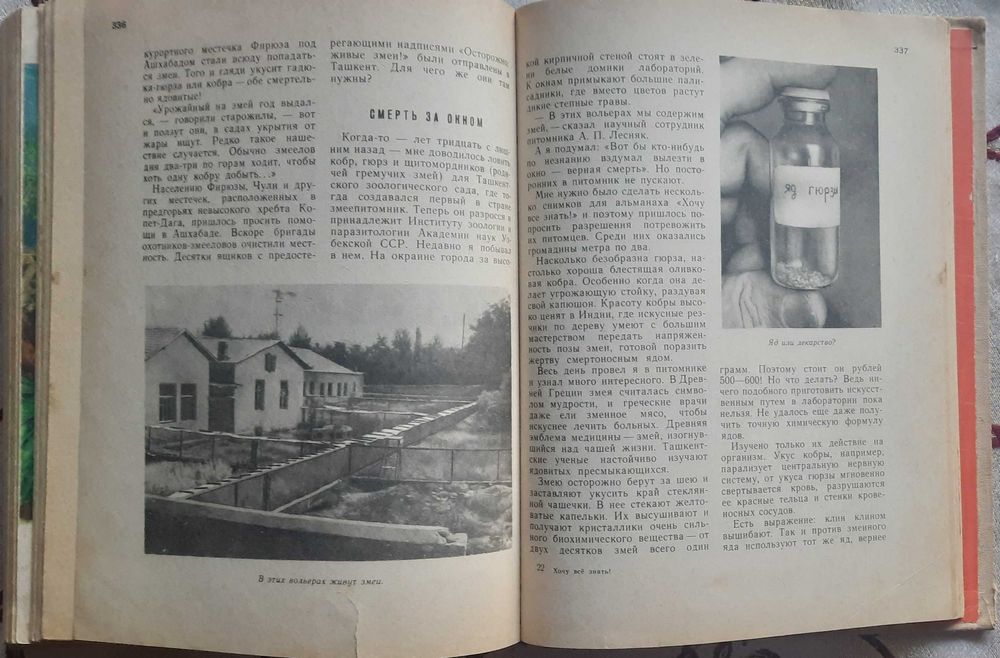 Хочу всё знать. Альманах 1968