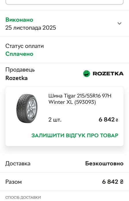 Автошини Tigar 215/55R16 97H Winter XL