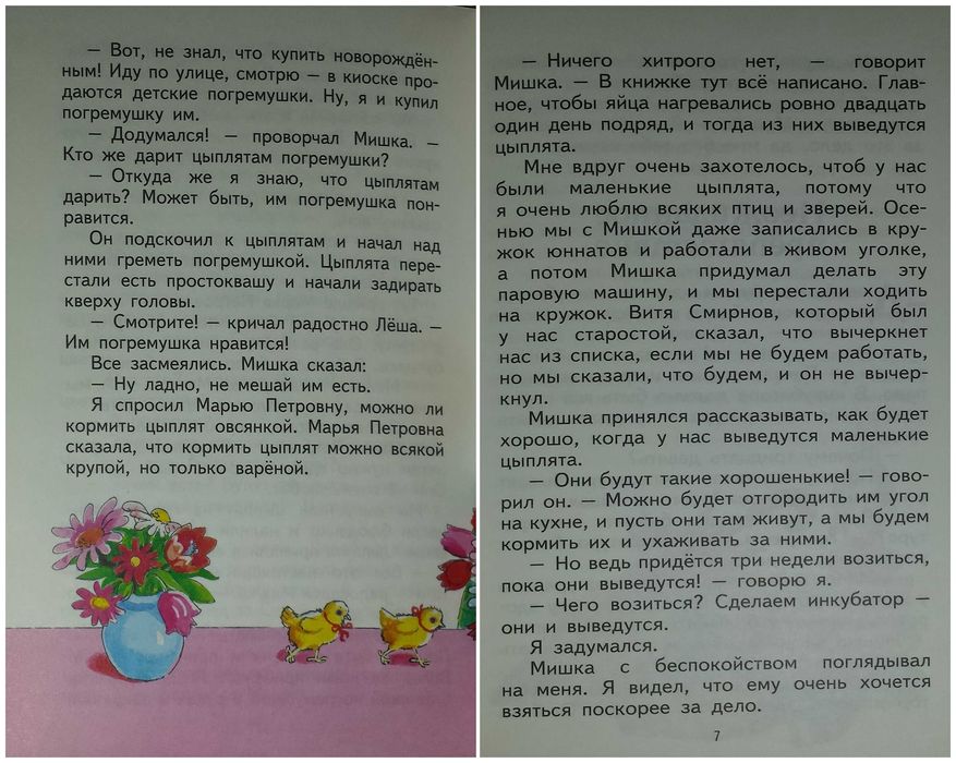 Детские книги Носов Весёлая семейка