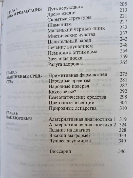 Нетрадиционные методы оздоровления.  Пилкилнгтон