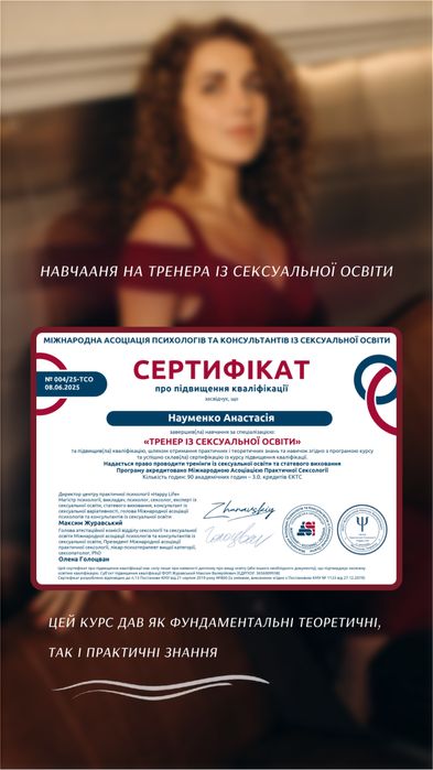 Психолог та сексолог