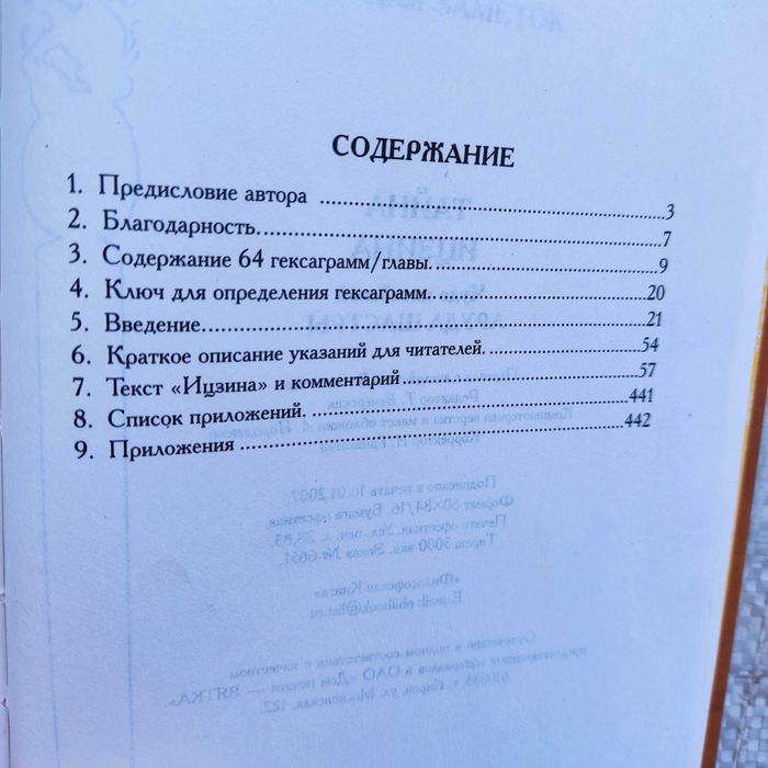 У.С. Пулиппани Тайна ицзина. Чудо китайской Аруда-шастры.
