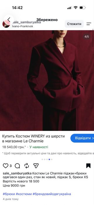 Костюм бордо bazhane marsego gasanova la charmie
