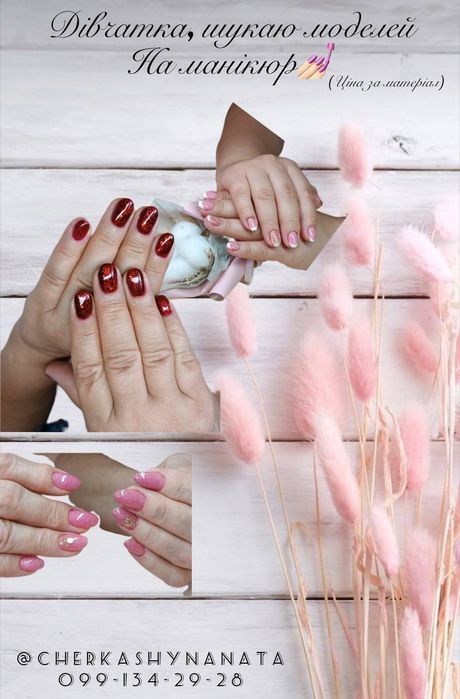 Манікюр з укріпленням!