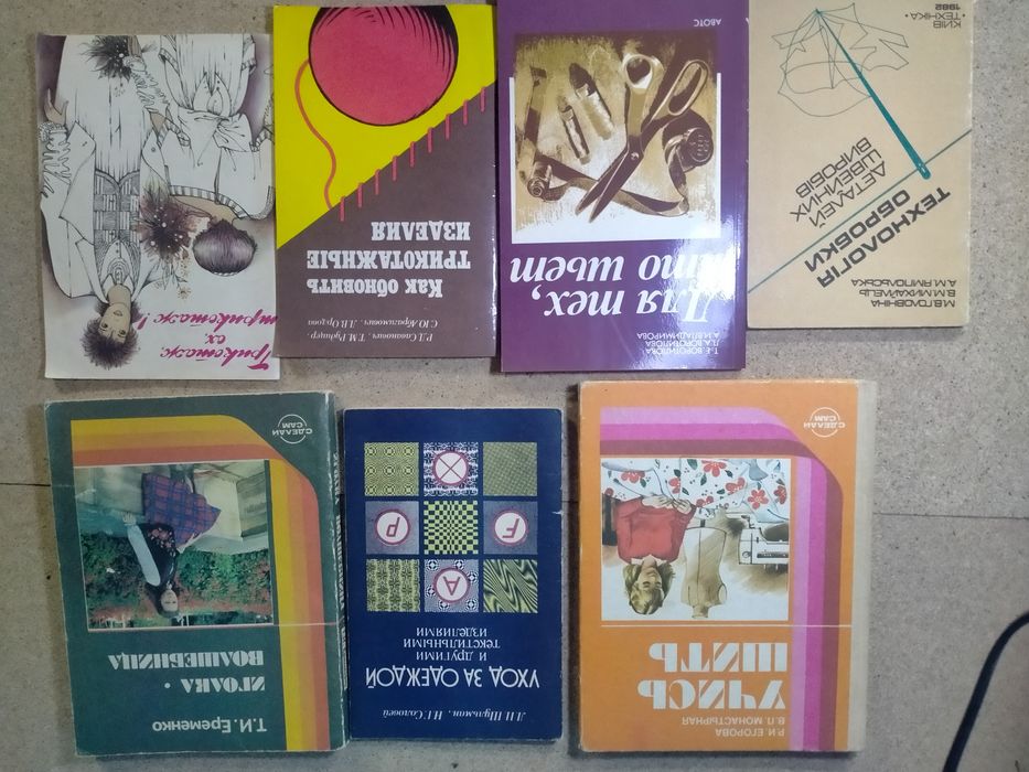 Семь книг СССР по пошиву одежды. Цена за всё.