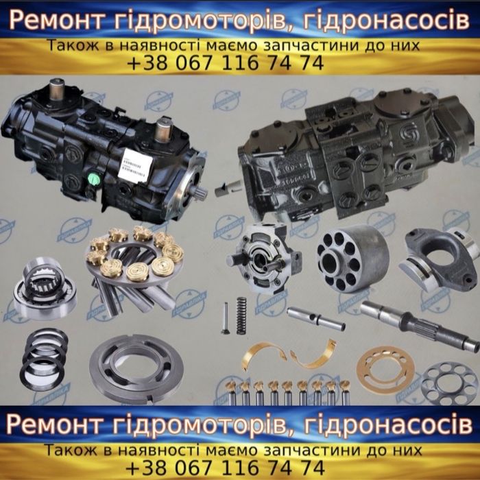 Гідронасос Danfoss Sauer MPT MPV гідромотор запчастини ремонт