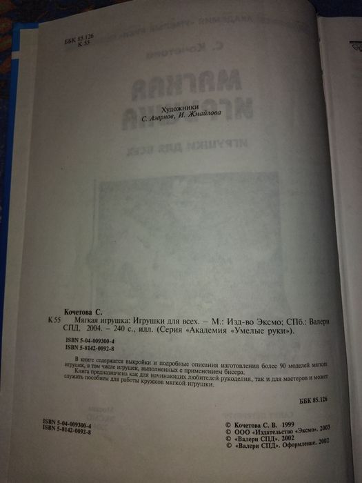 Книга Мягкая игрушка