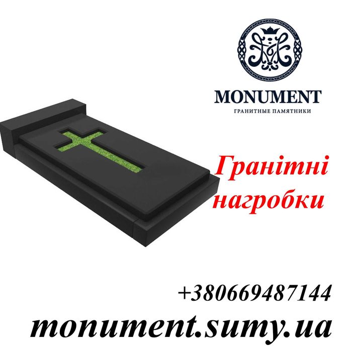 Гранітні надгробні плити
