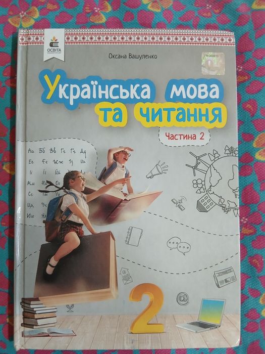 Шкільні підручники 2 клас НУШ