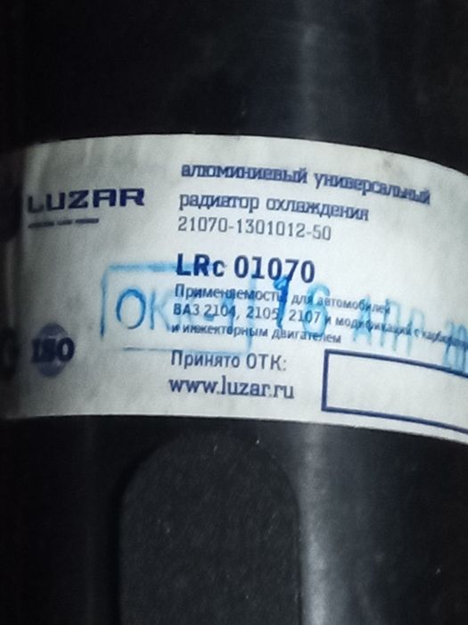 Продам радіатор на Ваз 04,05 07.