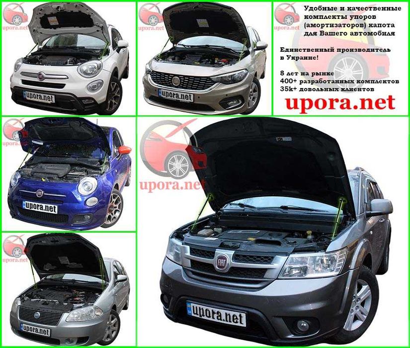 Амортизатор капота / Газовый упор Fiat 500 500x Croma Freemont Tipo