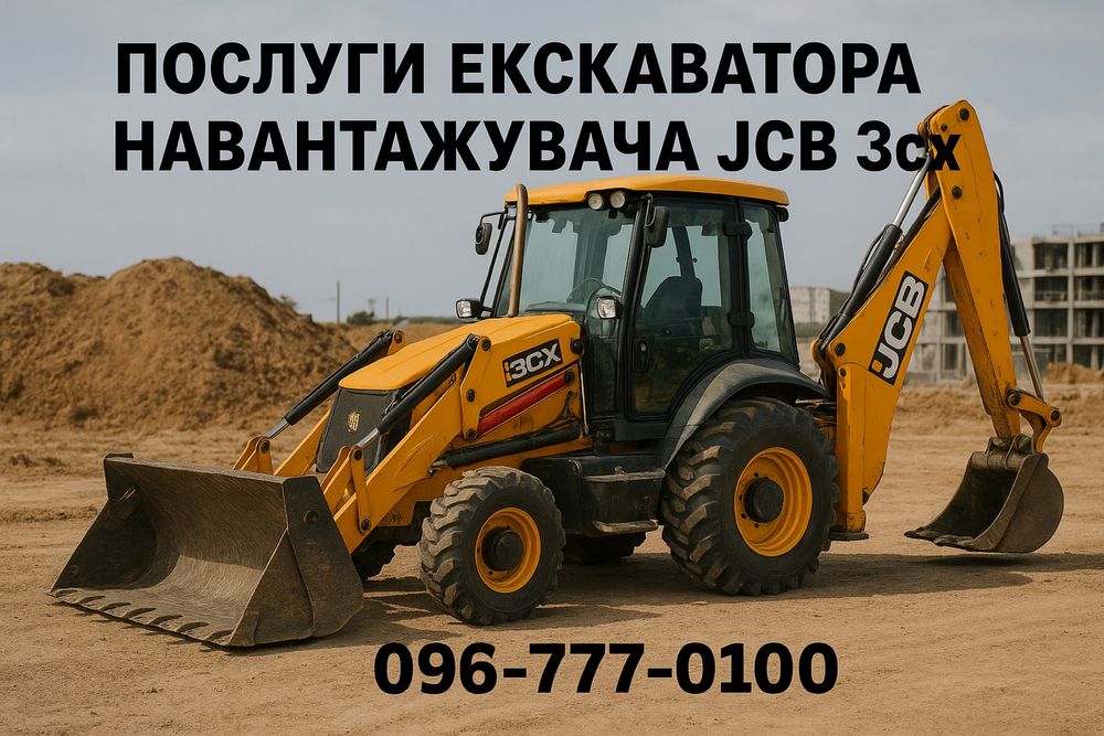 Оренда екскаватора,послуги екскаватора,навантажувач