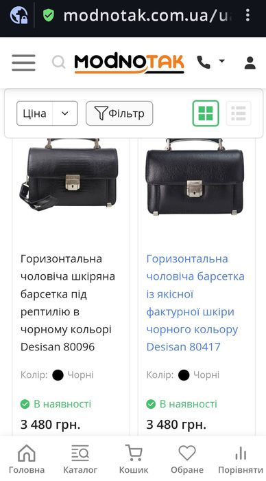 Чоловіча сумка барсетка