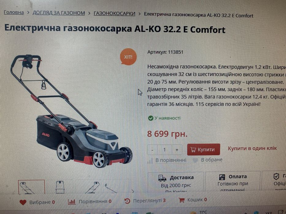 Двигун Al-Ko 32.2 E Comfort