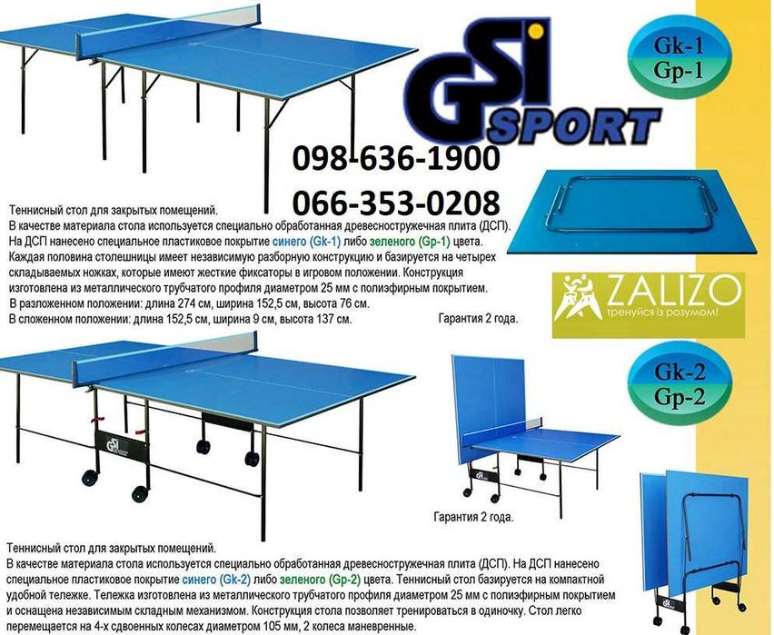 Теніс настільний Теннисный стол GSI-SportАКЦИЯ Настольный теннис тенис