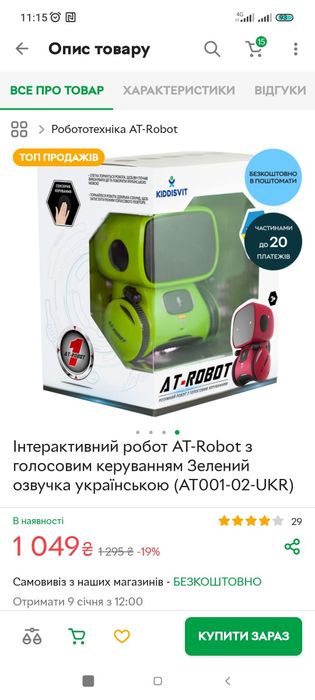 Продам AT ROBOT – це розумний робот із голосовим та сенсорним керуванн