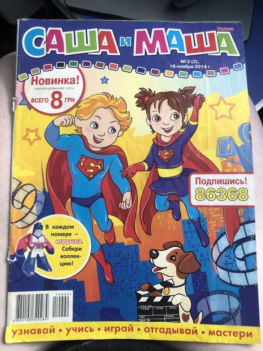 Журнали 3шт рос і укр мова