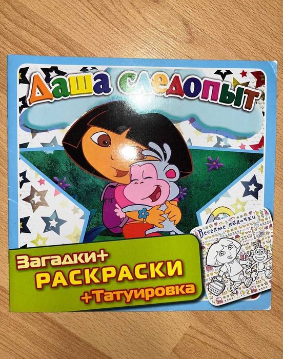 Журнал Дора Даша следопыт