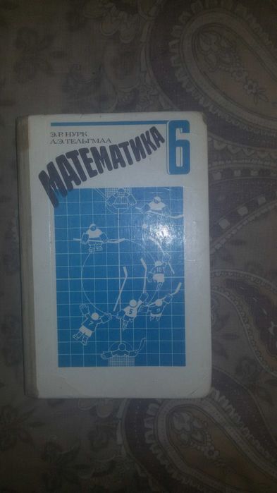 Школьный учебник Математика 6 класс  91год