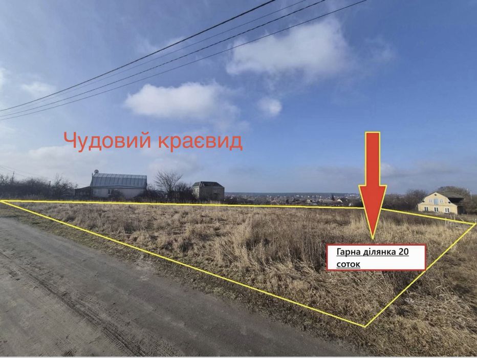 Видова ділянка 20 соток у Юрівці(Віта Поштова)-газ,світло,поруч ліс!