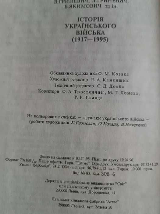 Книга "Історія українського війська" 1917–95. Розділ-Козацька Україна