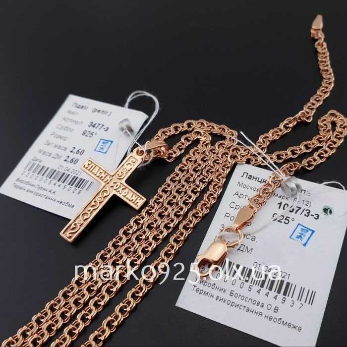 Позолоченная серебряная цепочка с крестом Ланцюг і хрест позолота 585