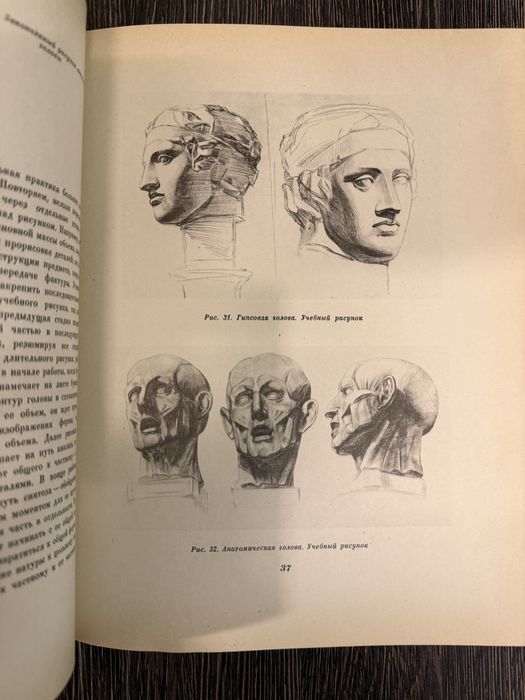 А. Дейнека. Учитесь рисовать. Учебный рисунок.