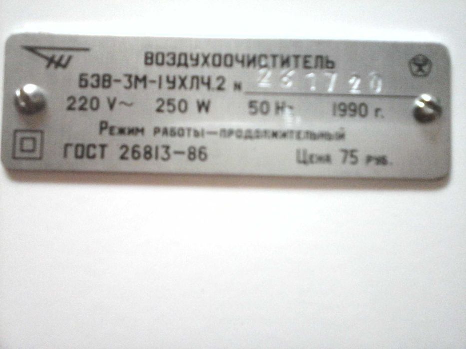 Продам воздухоочиститель Элион 1990 года выпуска, раритет