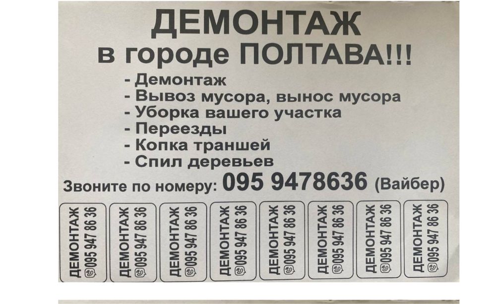 Демонтажные работы