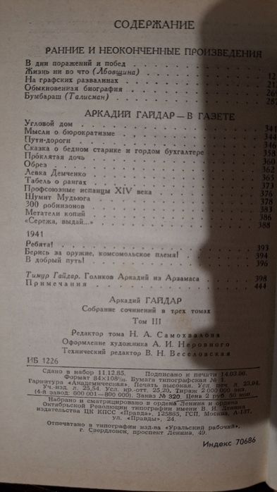 Аркадий Гайдар повести  и рассказы