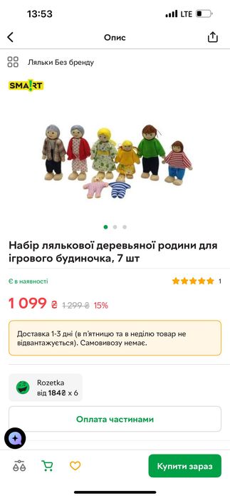 Набір лялькової деревьяної родини для ігрового будиночка 450 грн