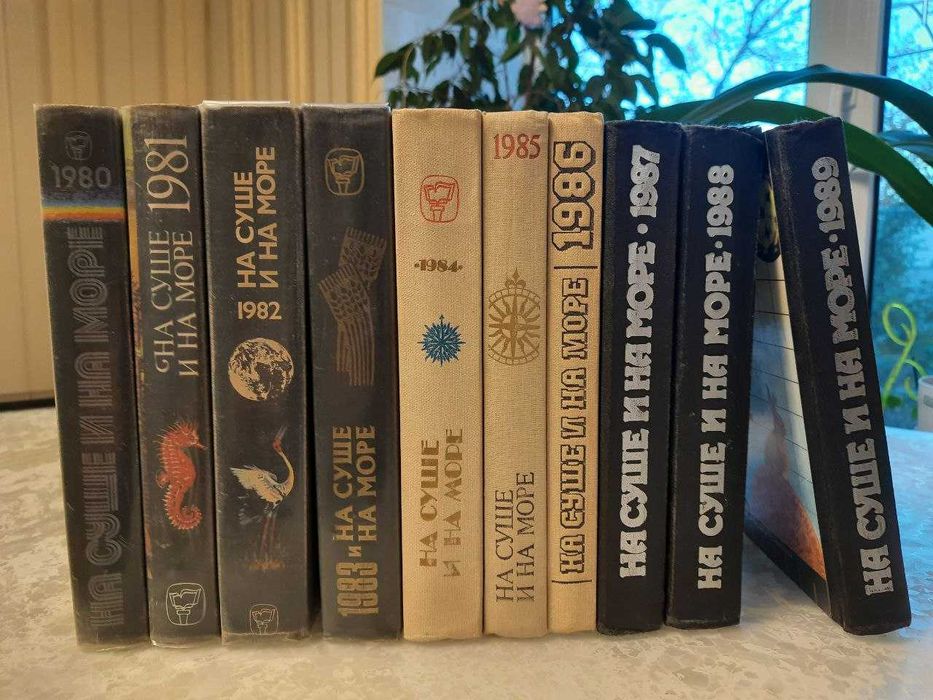 "На суше и на море" Художественно - географические сборники.