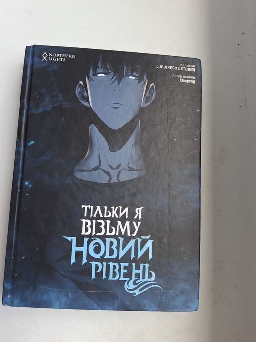 обмін манхви "тільки я візьму новий рівень" третій том