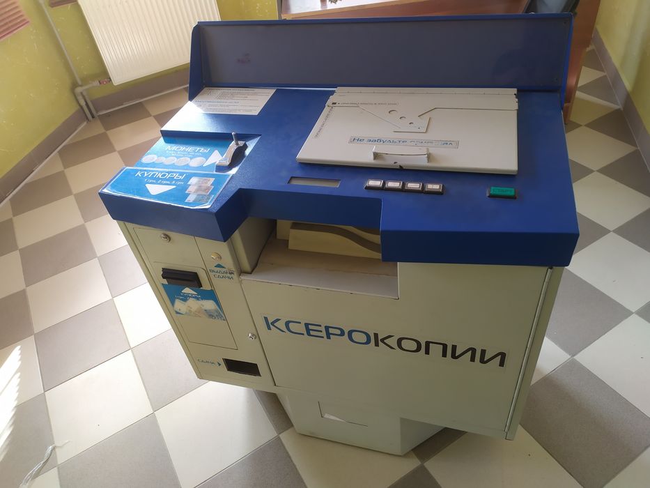 Копіркін, вендинговий ксерокс
