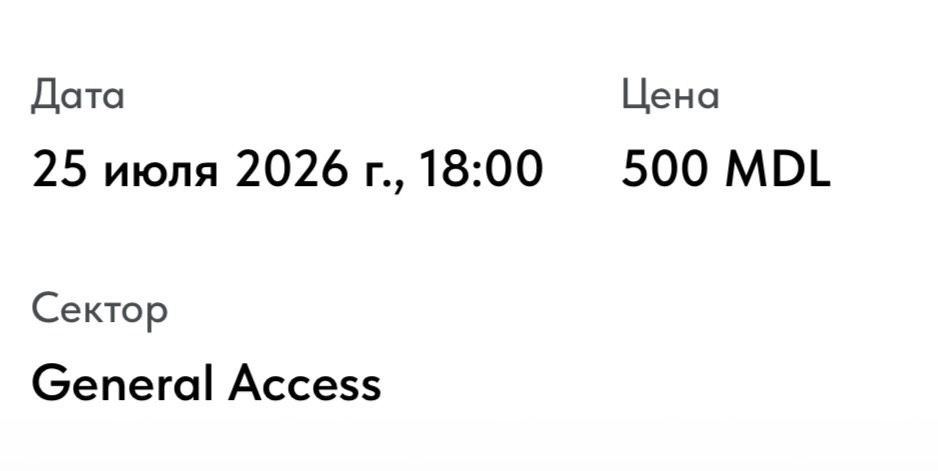 Пошлая молли концерт 25.07.2026