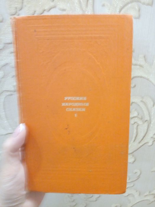 Русские народные сказки