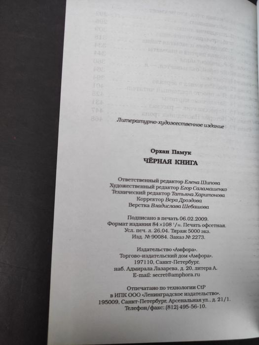 Орхан Памук Черная книга