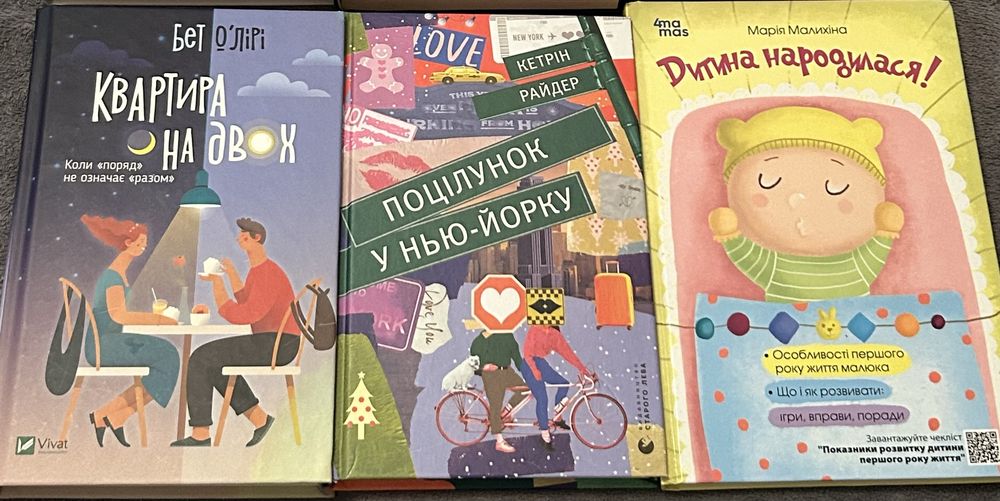 Книги - Квартира на двох, Поцілунок у Нью-Йорку, Дитина народилася!