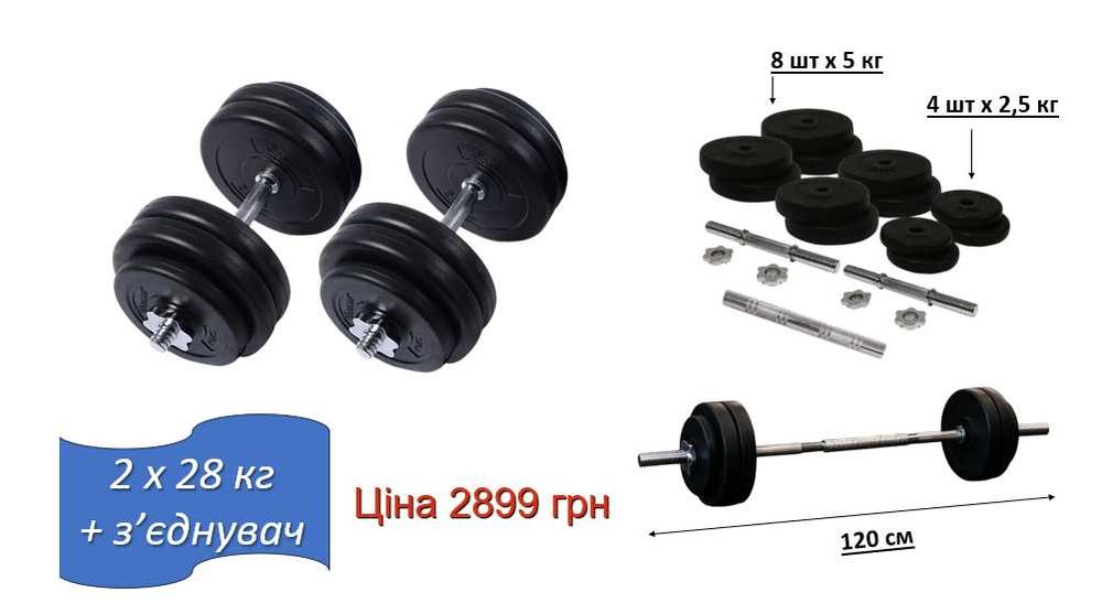 Гантелі 2 шт від 10 до 28 кг + перехідник для штанги Гриф сталь хром