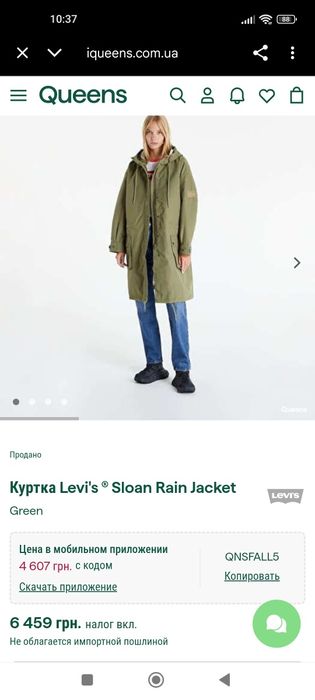 Дождевик, куртка Levi's Sloan Rain Jacket