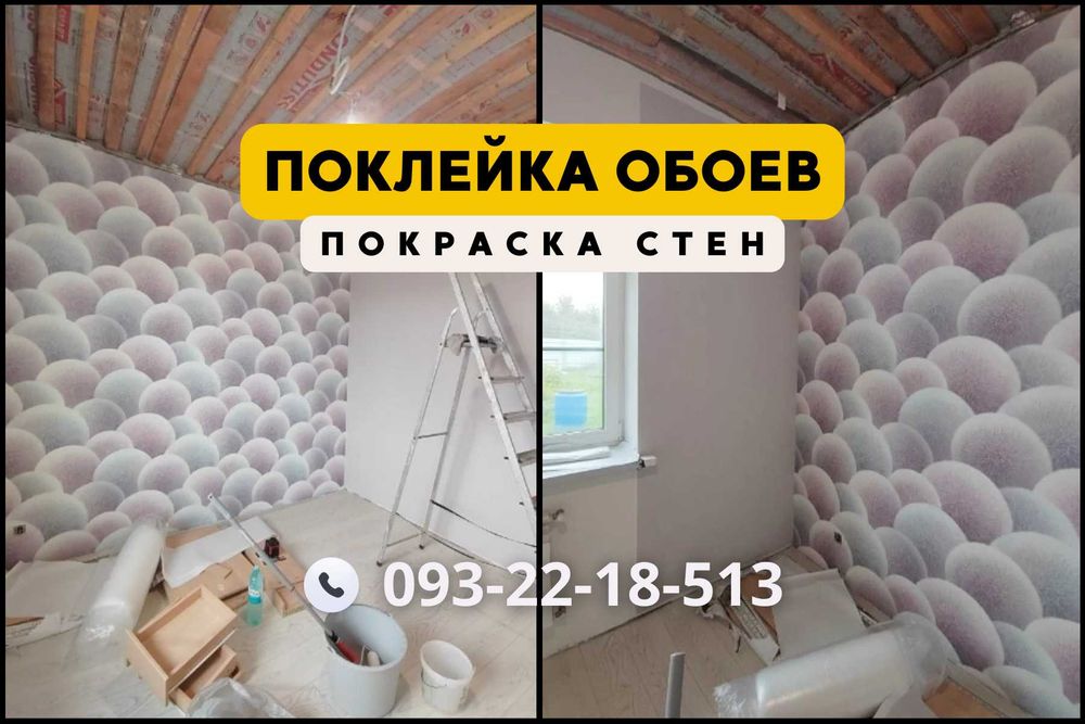 Поклейка обоев Покраска стен Поклейка шпалер Ремонт квартир Київ Маляр виконую Штукатурка стін вирівнювання та Підготовка стін під фарбування