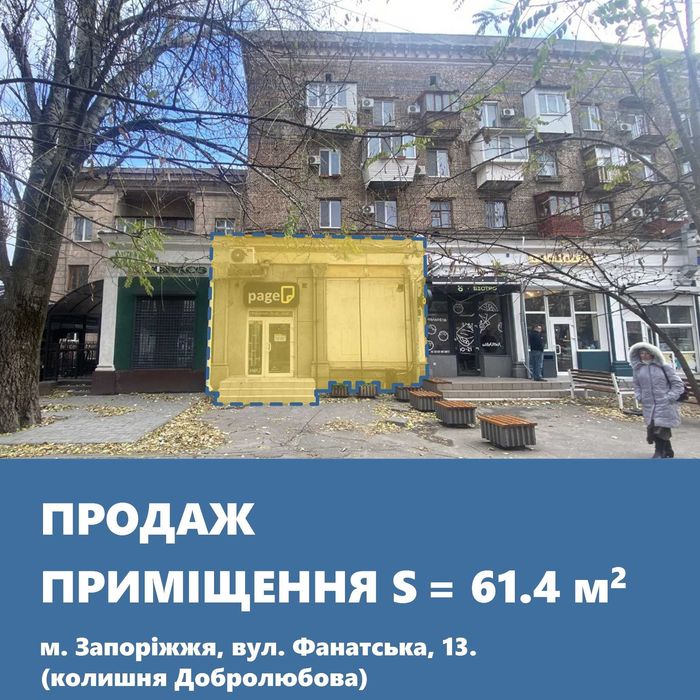 Комерційне прибуткове приміщення поруч з пр. Соборний.