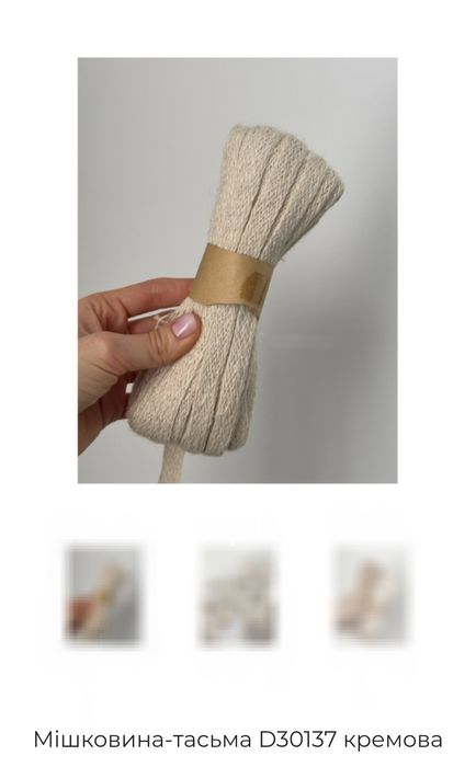Мішковина- тасьма