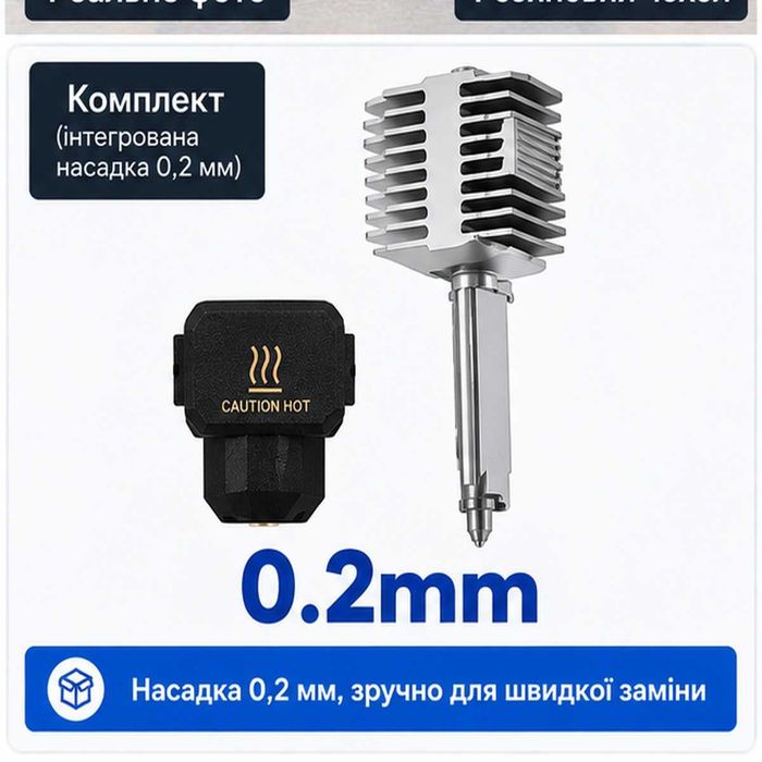 Хотенд 0,2 мм для Bambu Lab A1 / A1 mini з силіконовим чохлом
