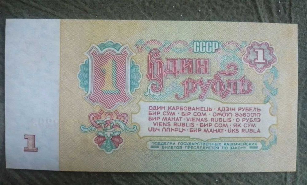1 карбованець 1961 року